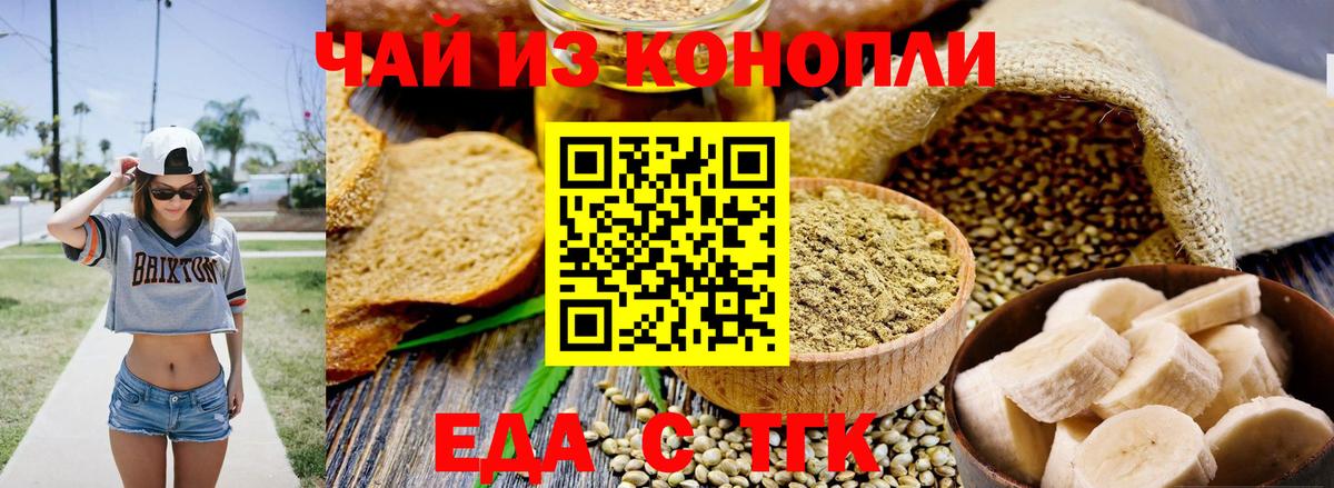 Еда ТГК марихуана  Вход с VPN  Янаул 