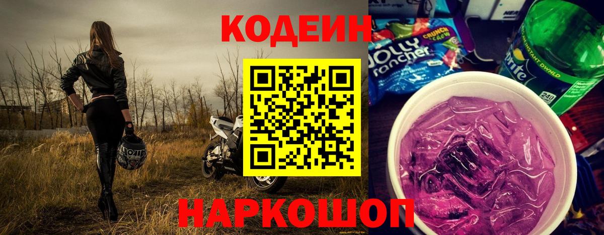 Кодеин Purple Drank  Codein Purple Drank  Вход с VPN  Янаул 