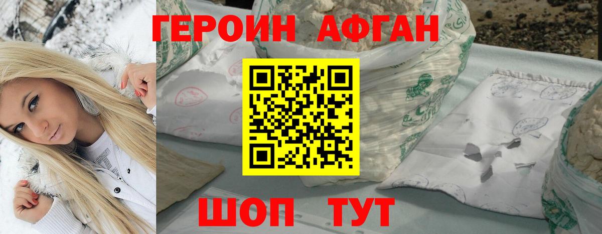 ГЕРОИН Heroin Янаул