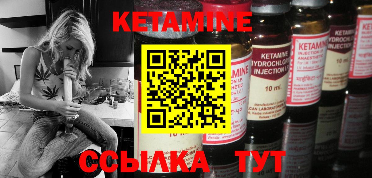 Кетамин ketamine  Вход с VPN  Янаул  Кетамин VHQ 