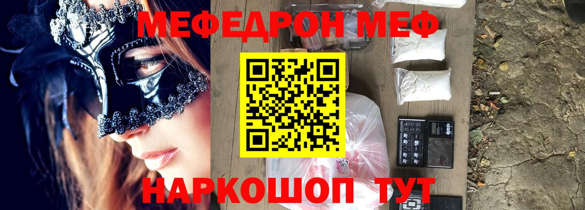 МЕФ  Вход с VPN  Янаул  ОМГ ОМГ сайт  МЕФ кристаллы  МЯУ-МЯУ mephedrone 