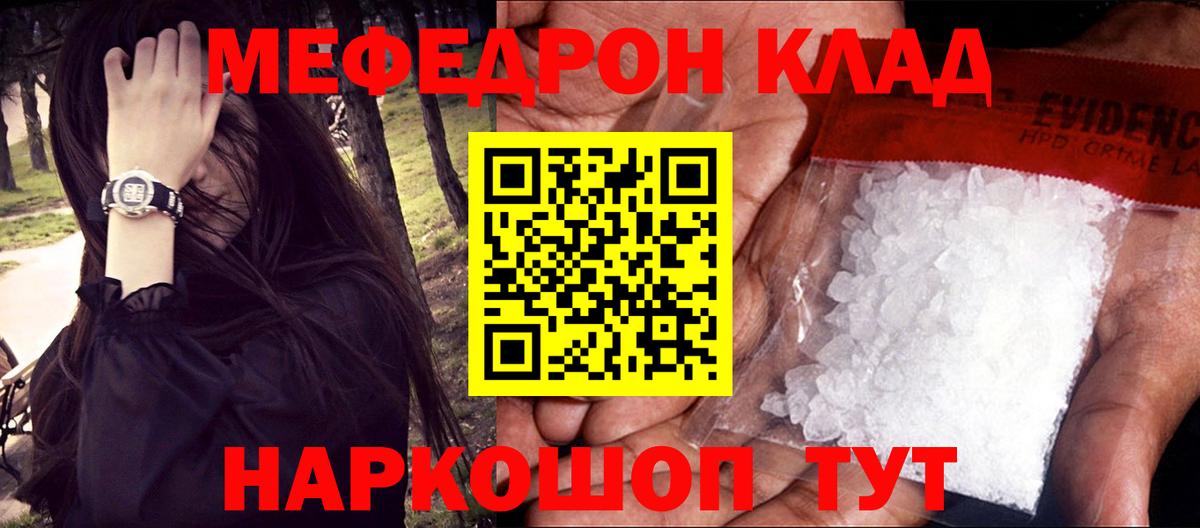 Мефедрон мука Янаул