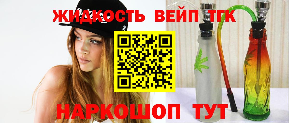 Дистиллят ТГК вейп с тгк  Вход с VPN  ТГК жижа  Янаул 